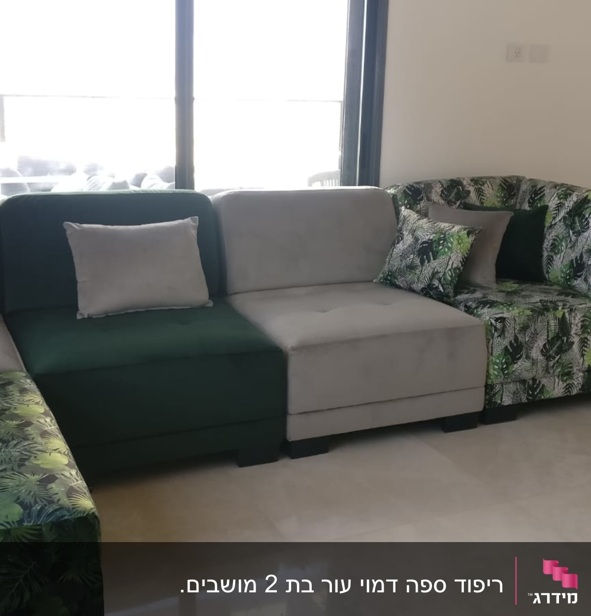 ספה עם ריפוד עלים ירוקים וכריות אפורות